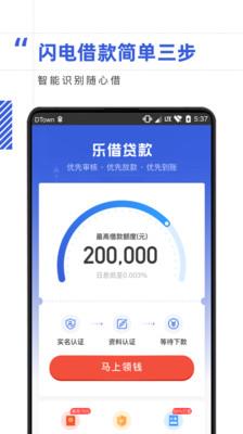 乐借贷款2023  v1.0.4图1