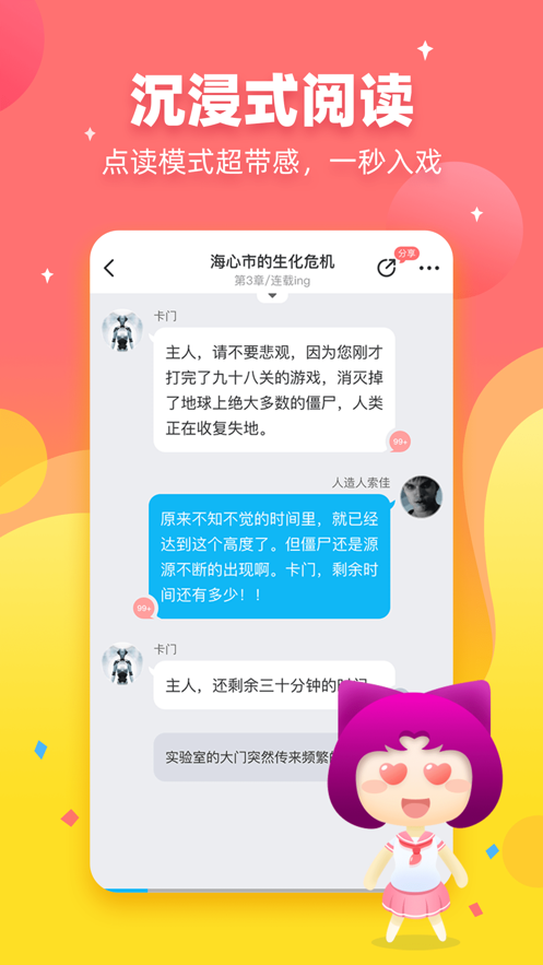 迷说对话小说免费版