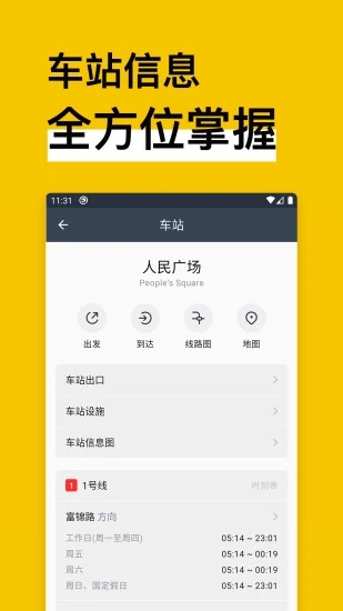 中国地铁通  v11.4.1图2