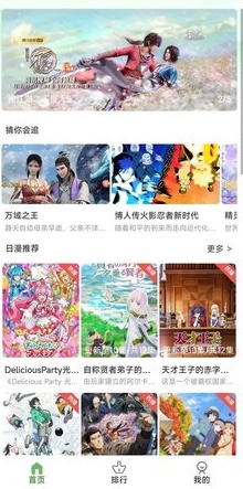 帽子动漫app  v2.1图3
