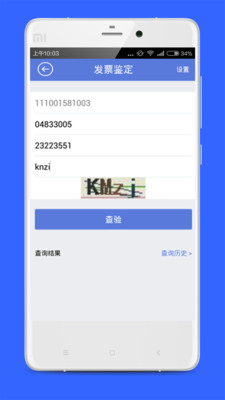 发票鉴定  v1.0.2图1