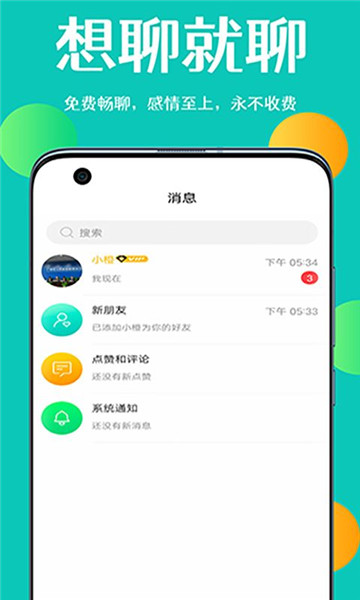 浅调交友安卓版  v3.2.8图2