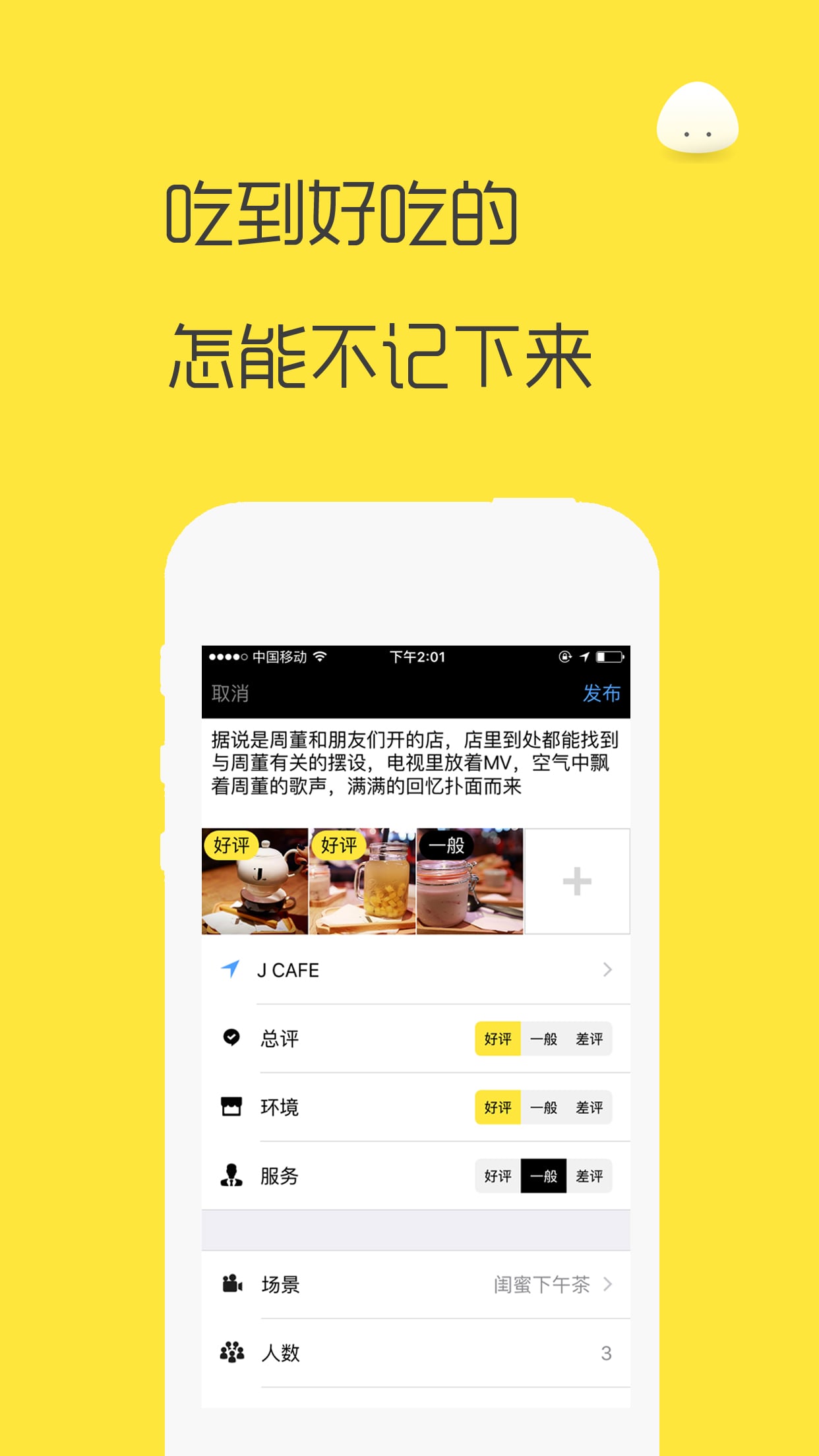 吃啥  v3.0图3