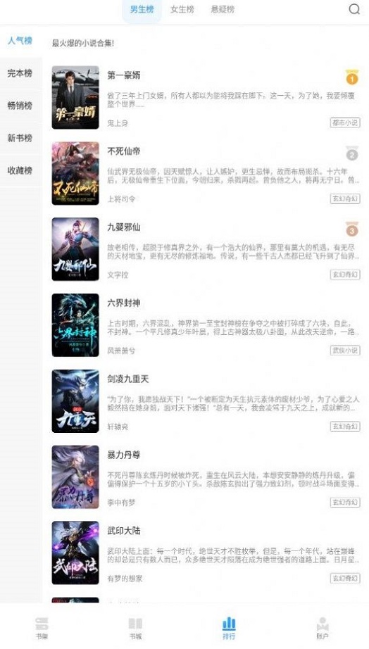 快阅免费小说app  v1.0.1图1