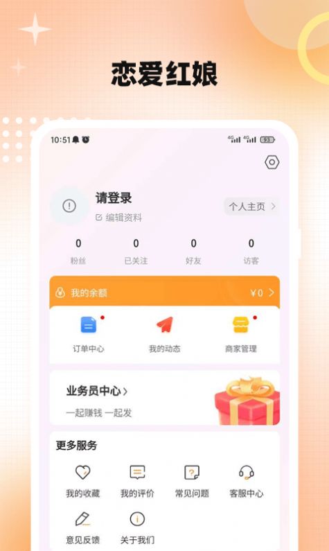 链爱红娘手机版  v1.0.1图1