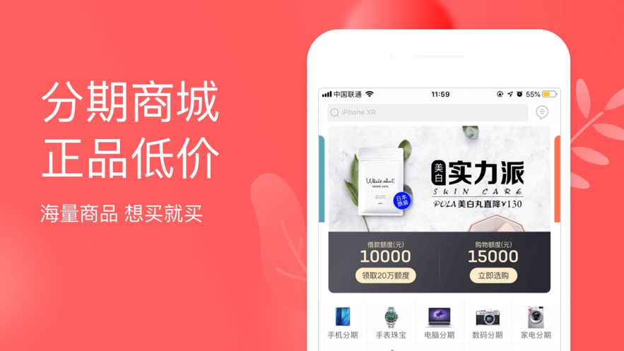 来分期借钱2024  v5.3.0图1