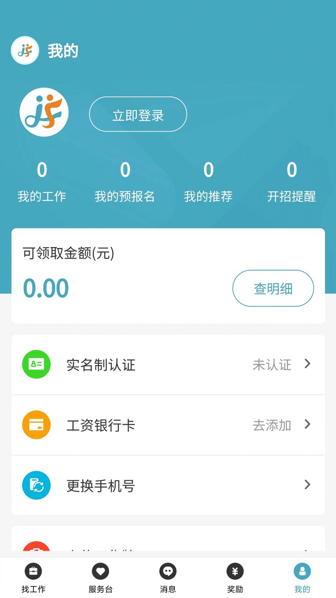 家富人力资源最新版  v1.0.0图1