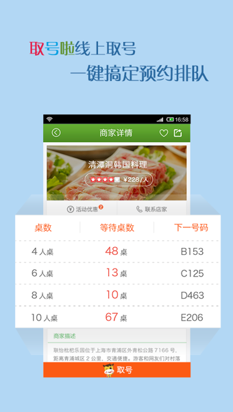 取号啦  v2.4图4