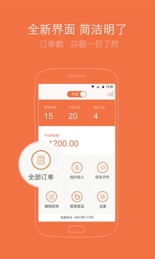 回家吃饭家厨端  v2.1.0图3