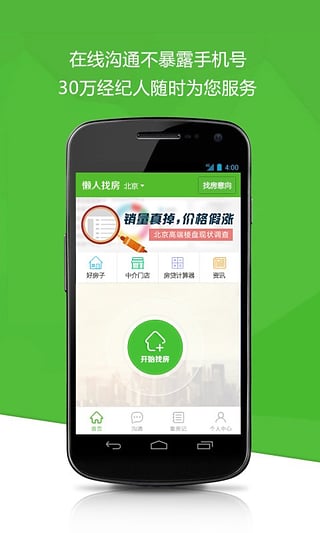 赶集懒人找房  v2.3.0图1