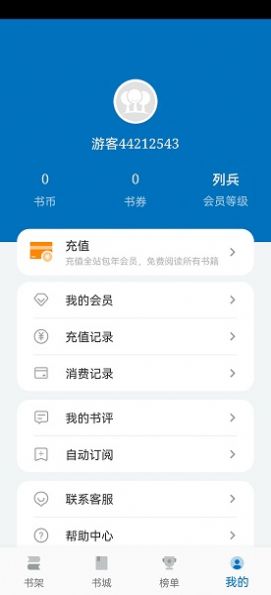 楠木小说  v11.0.1图3