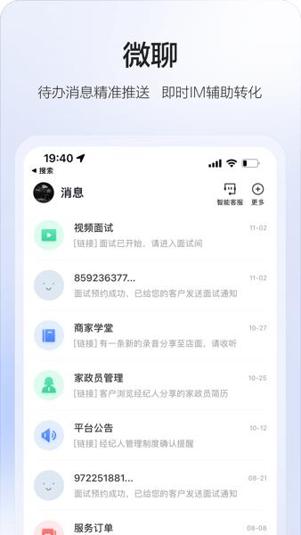 58智慧家政系统  v3.20.0图3