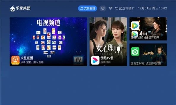 乐家桌面tv版云海版