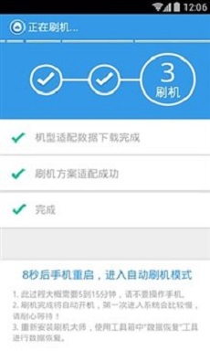 刷机助手手机版  v1.7图2