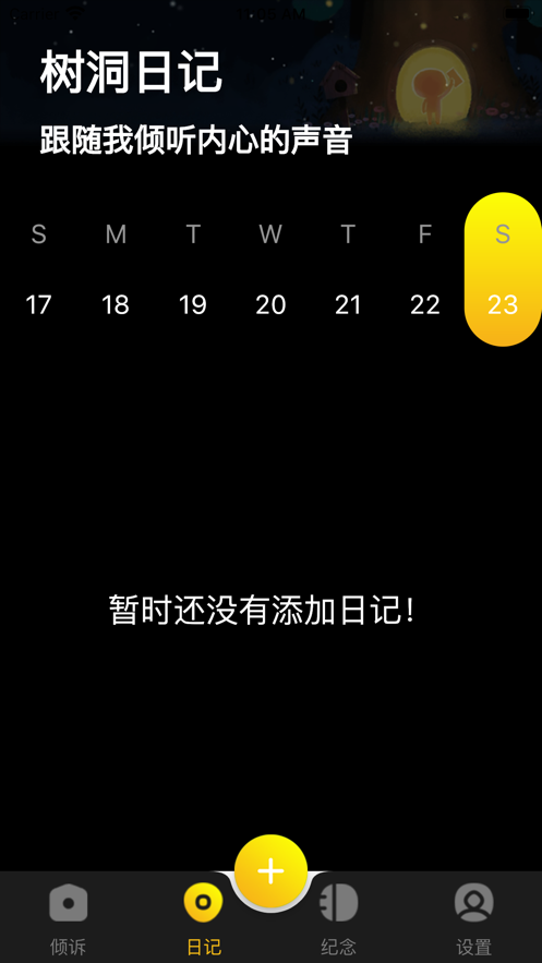 情感树洞  v1.0图2