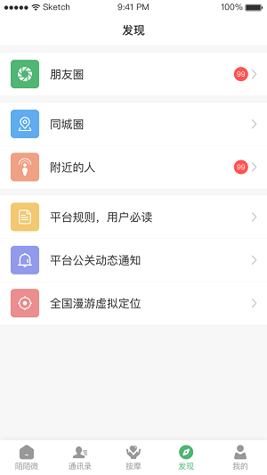 陌陌微2024  v1.0.1图1