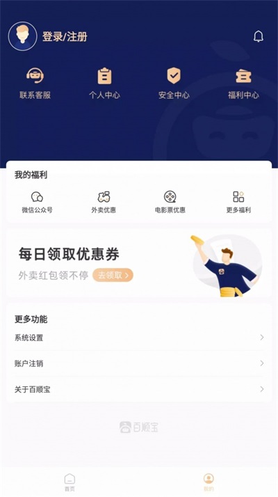 百顺宝app软件下载  v3.0.1图2