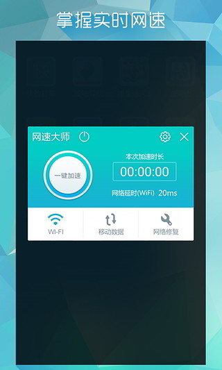 网速大师  v2.2.2图4