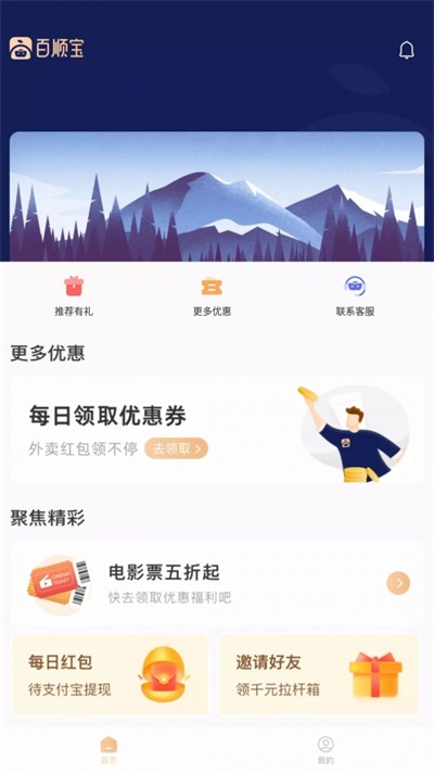 百顺宝app  v3.0.1图3