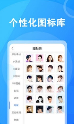 桌面换图标大师app  v1.0.2图1