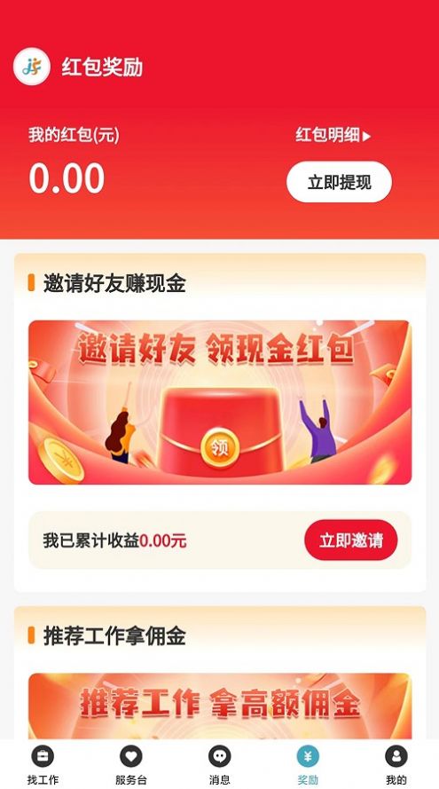 家富人力资源最新版  v1.0.0图3