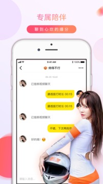 美聊一对一2024  v1.20.0图1