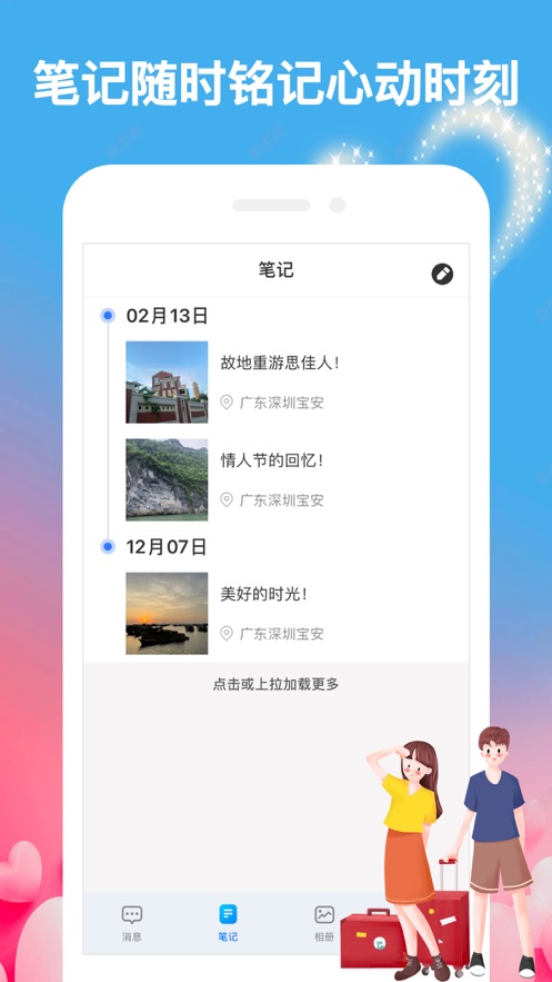 情侣加密语讯  v1.1图1