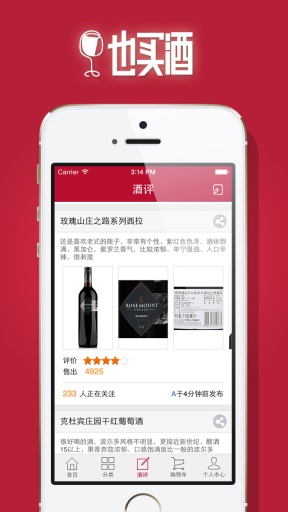 也买酒  v3.3.2图5