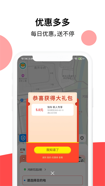 顶风出行网约车手机版  v1.0.3图1