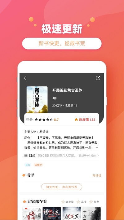 乐兔阅读小说2023  v2.1图2