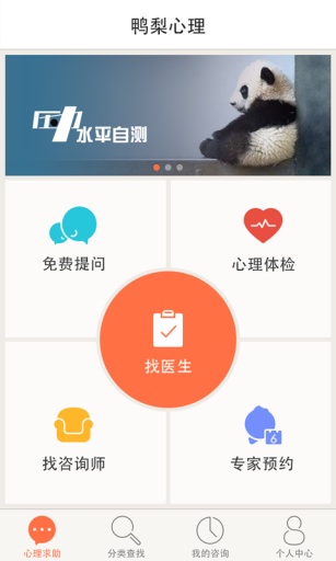 鸭梨心理  v2.1图1