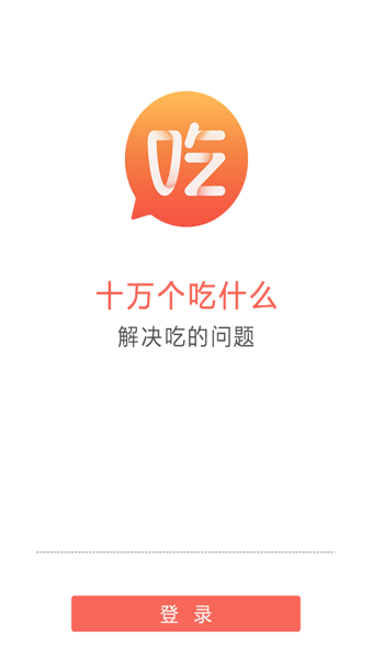 十万个吃什么  v1.1.3图4