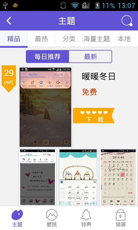 点心桌面主题  v5.8.1图4