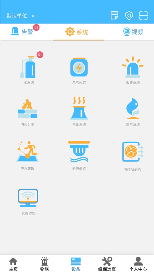 火精灵消防智慧app  v1.5.9图1