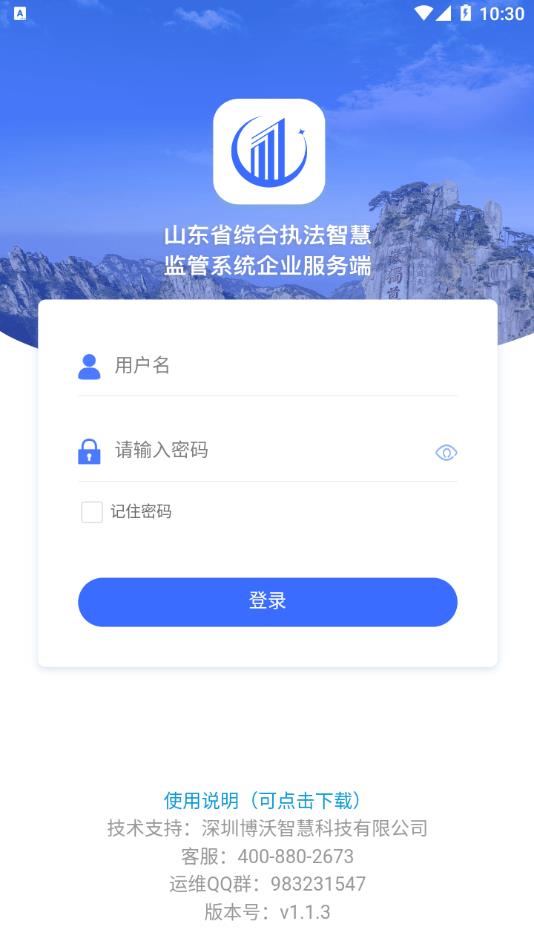 智慧监管企业端手机版  v1.1.7图2