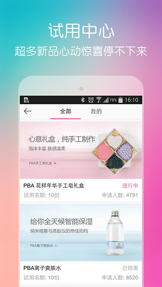 PBA美妆生活  v2.5.1图5