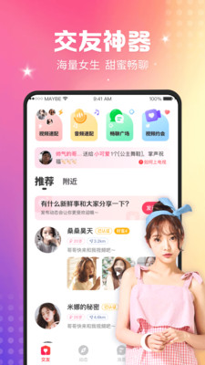 趣撩交友app