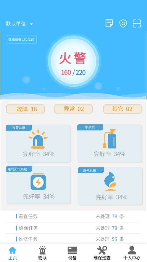 火精灵消防智慧app  v1.5.9图3