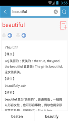 学生英语词典下载  v3.4.4图2