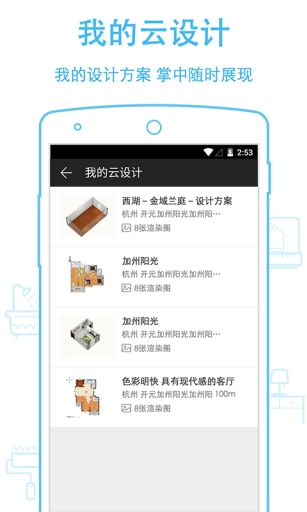 酷家乐  v2.6.1图4