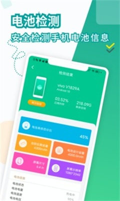 电池医生最新版免费版  v2.0.2图2