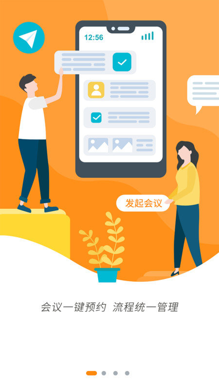 智慧办公平台app  v1.0.0图1