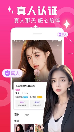 秘密恋爱交友最新版  v1.0.1图1