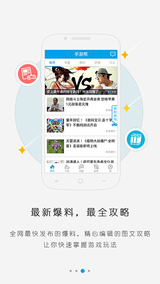 手游帮  v3.1.2图3