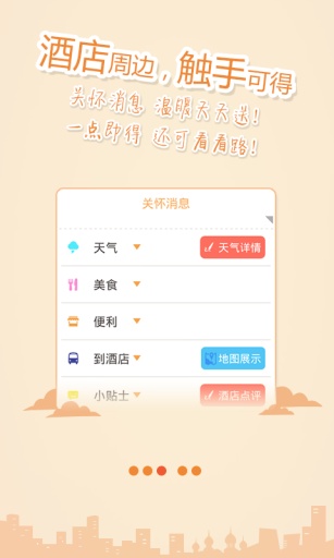 酒店伴侣  v3.3.4图4