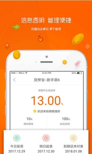 趣花贷款最新版  v3.1图2