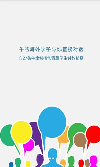 留学手拉手  v1.3.5图2