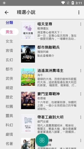 漫书迷app下载破解版  v1.1.8图2