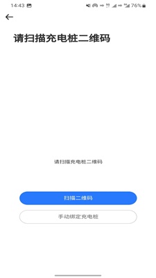 循道充电桩免费版  v1.0.4图3