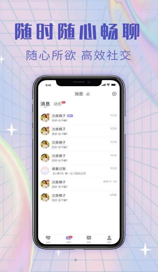 觅糖交友app